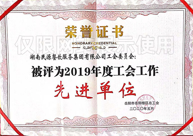 2019年度工會(huì)工作先進(jìn)單位