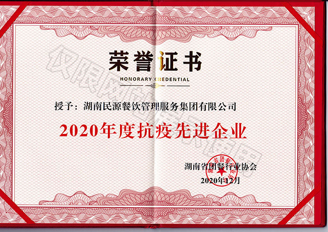 2020年度抗疫先進(jìn)企業(yè)